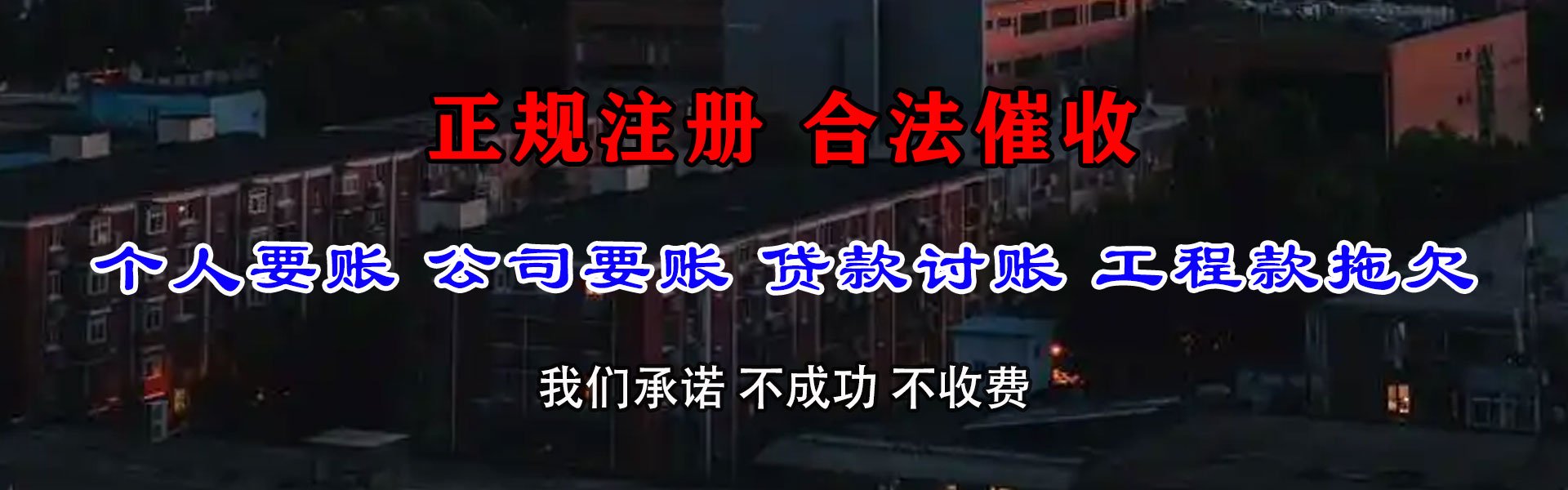 潮阳金鑫收债公司
